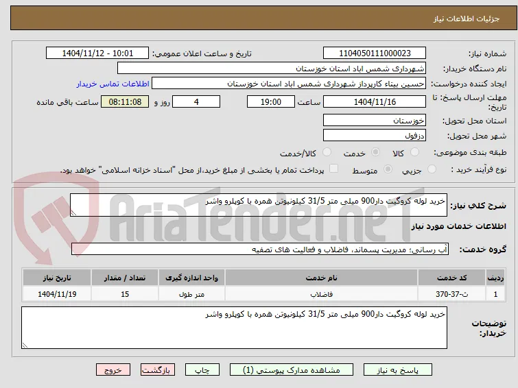 خرید لوله کروگیت دار900 میلی متر 31/5 کیلونیوتن همره با کوپلرو واشر