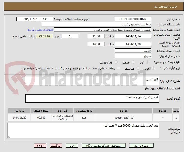کاور کفش 