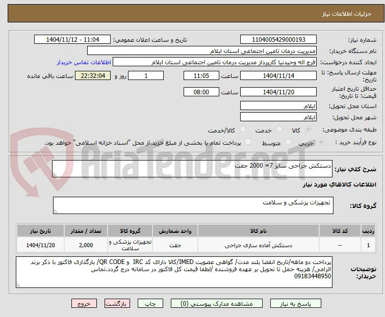 دستکش جراحی سایز 7= 2000 جفت