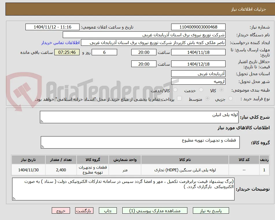 لوله پلی اتیلن 