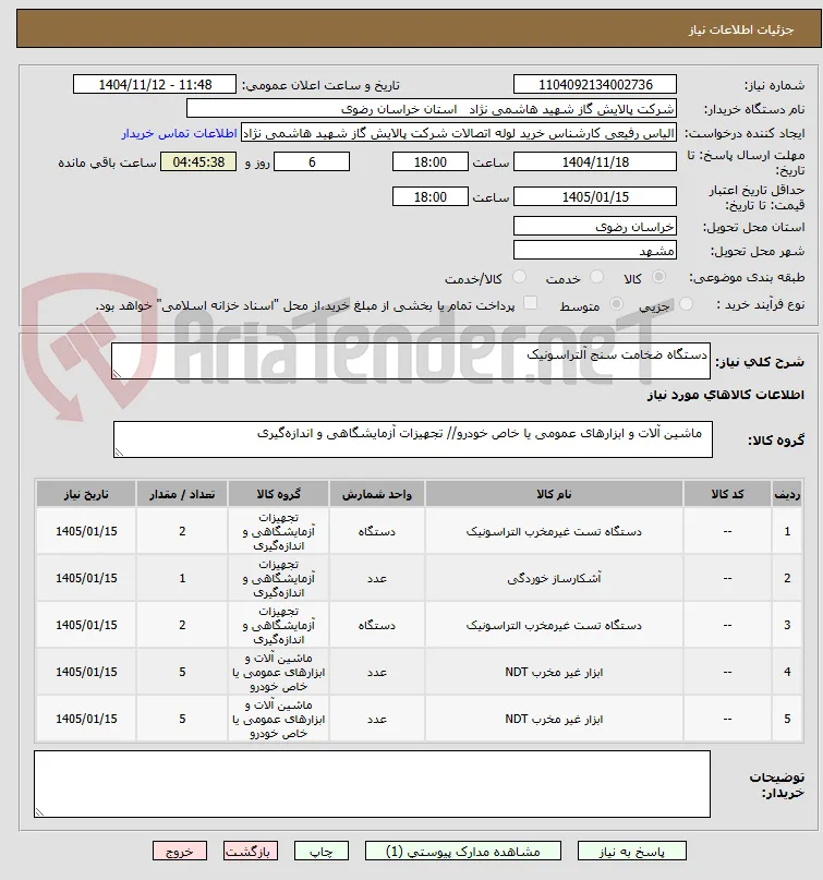 دستگاه ضخامت سنج آلتراسونیک