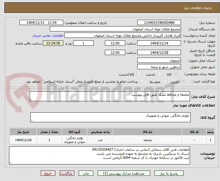 ملحفه و محافظ تشک طبق فایل پیوست