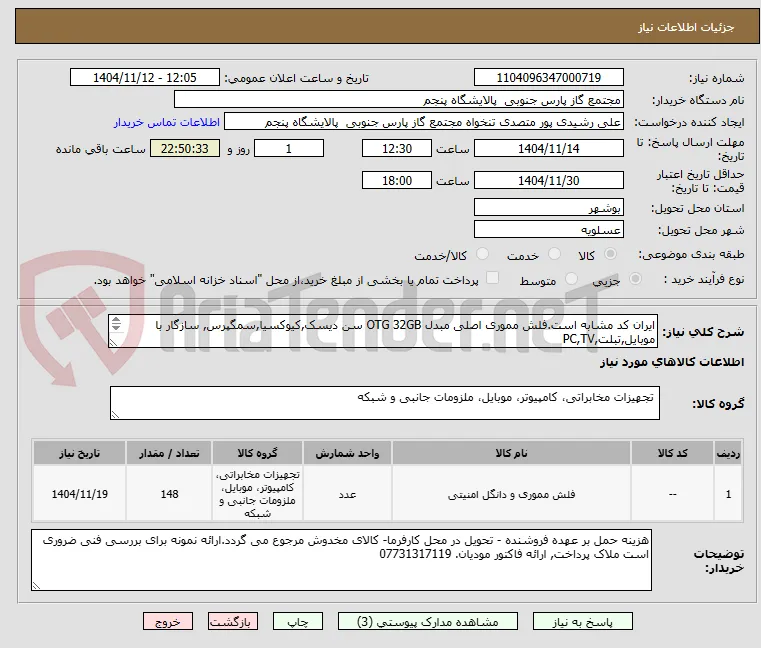 ایران کد مشابه است.فلش مموری اصلی مبدل OTG 32GB سن دیسک,کیوکسیا,سمگپرس, سازگار با موبایل,تبلت,PC,TV 
بررسی فقط برندهای اشاره شده پیوست. 