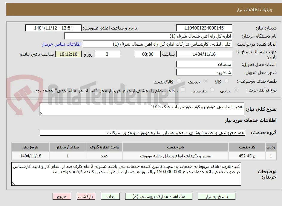 تعمیر اساسی موتور زیرکوب دویتس اب خنک 1015