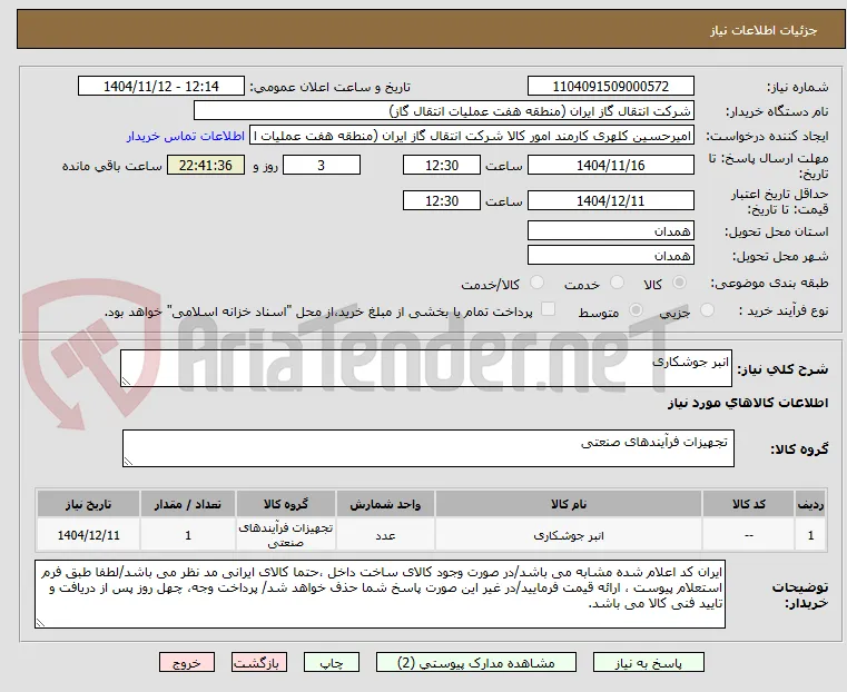 انبر جوشکاری