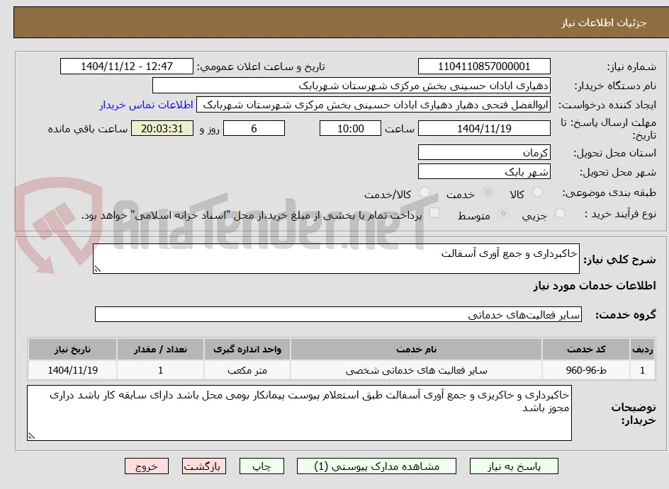 خاکبرداری و جمع آوری آسفالت 