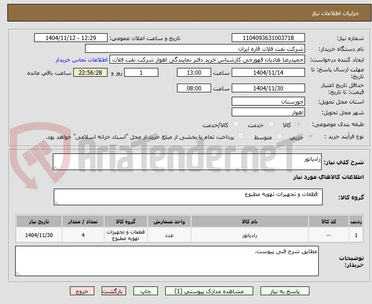 رادیاتور