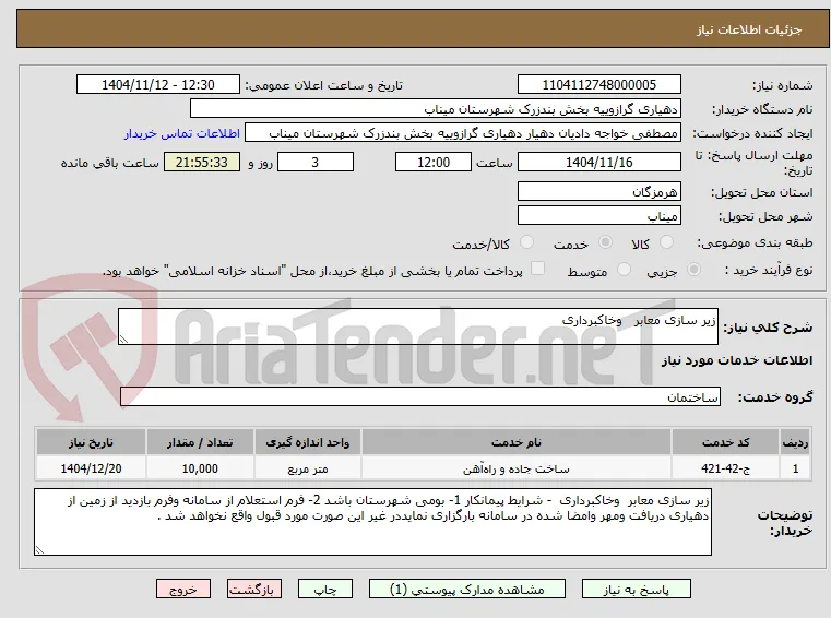 زیر سازی معابر   وخاکبرداری 