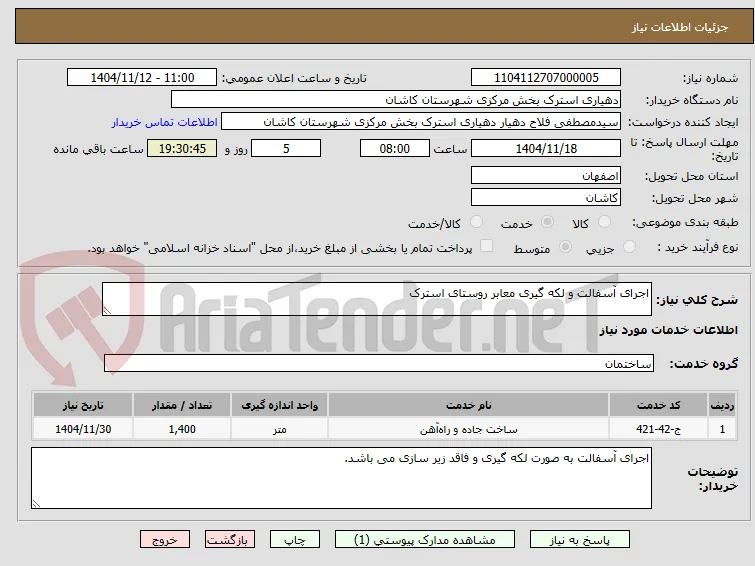 اجرای آسفالت و لکه گیری معابر روستای استرک 