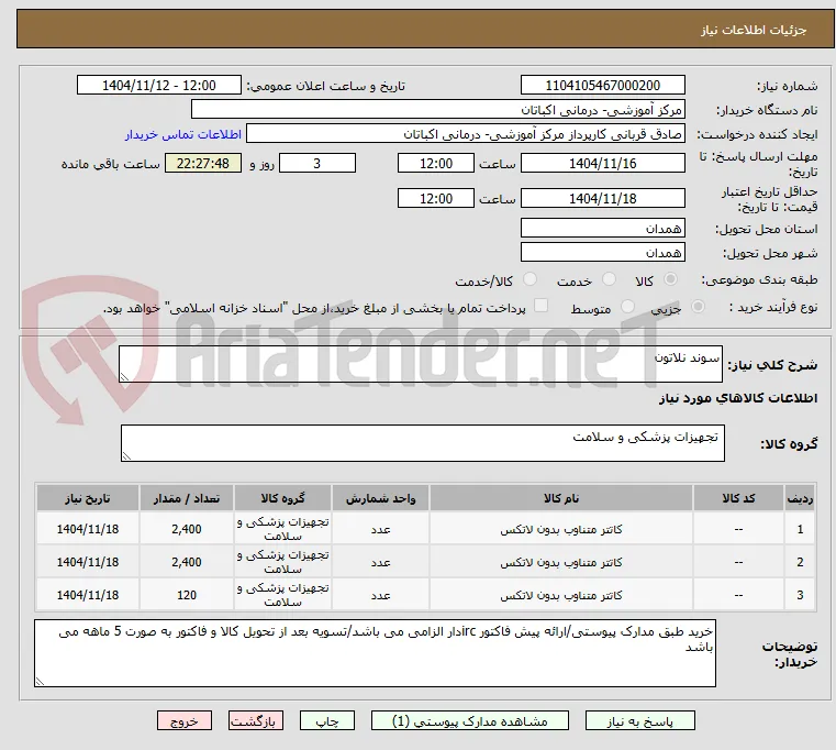 سوند نلاتون