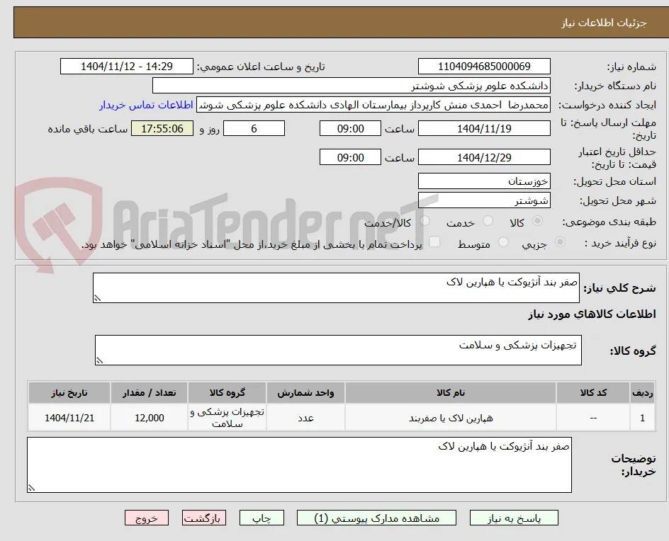 صفر بند آنژیوکت یا هپارین لاک