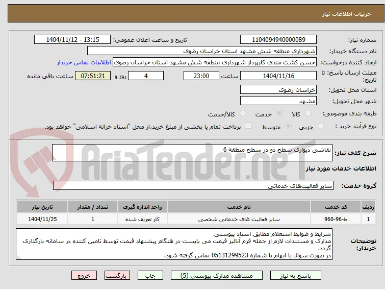 نقاشی دیواری سطح دو در سطح منطقه 6