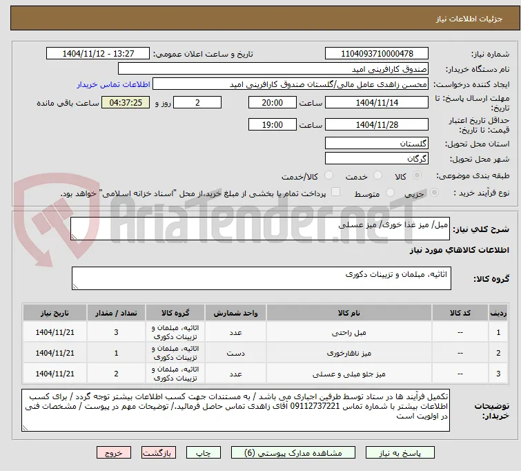 مبل/ میز غذا خوری/ میز عسلی