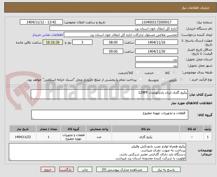 پکیج گازی ایران رادیاتورمدل L28FF