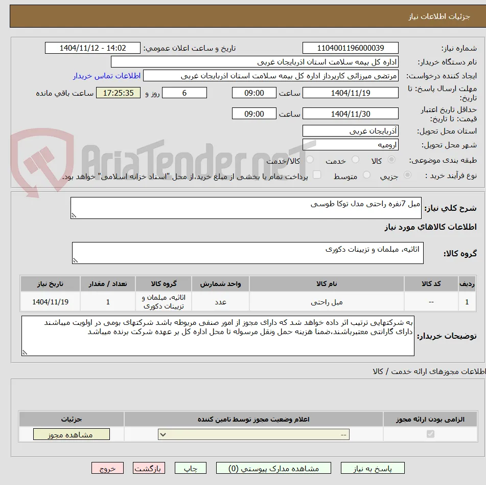 مبل 7نفره راحتی مدل توکا طوسی
