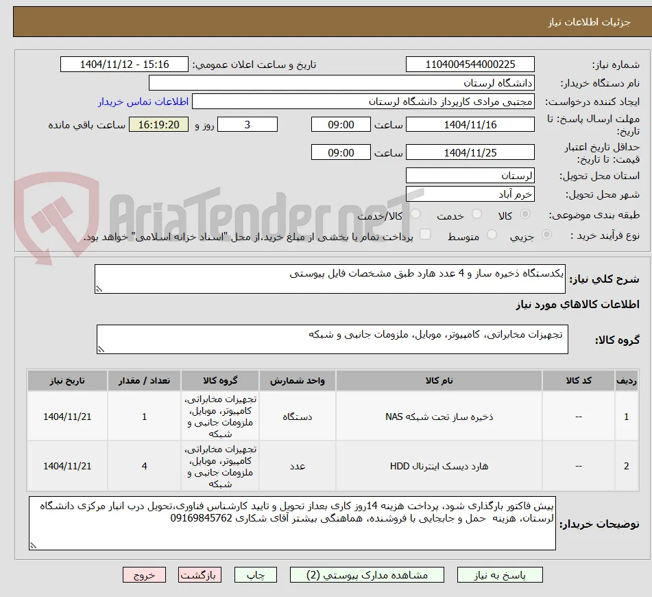 یکدستگاه ذخیره ساز و 4 عدد هارد طبق مشخصات فایل پیوستی