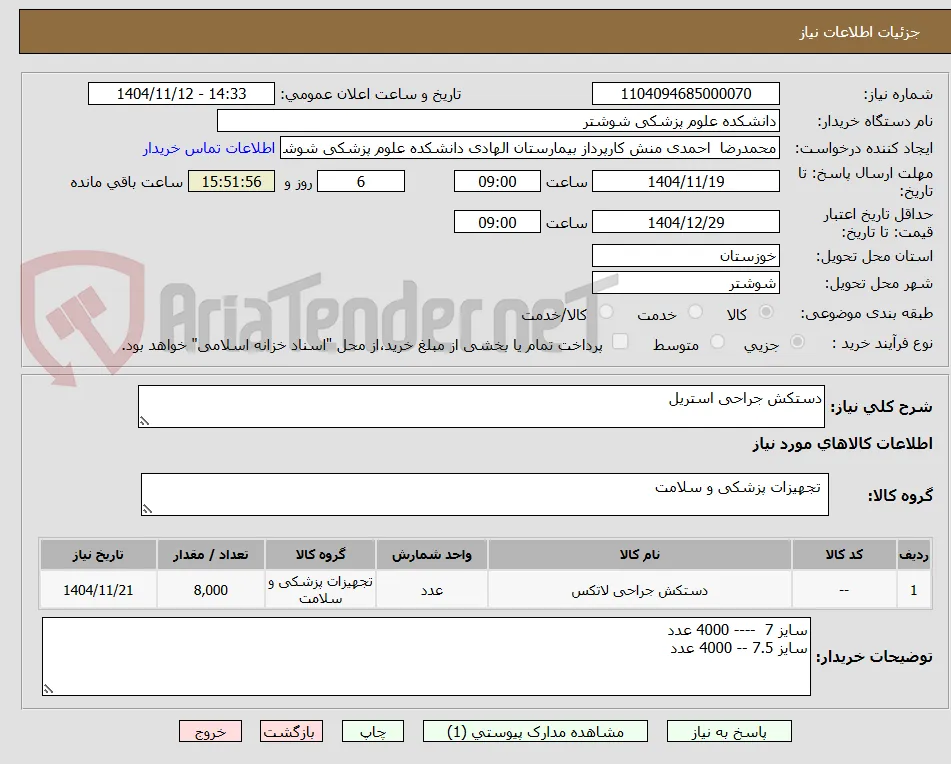 دستکش جراحی استریل