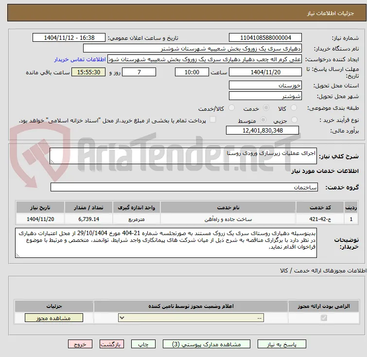 اجرای عملیات زیرسازی ورودی روستا
