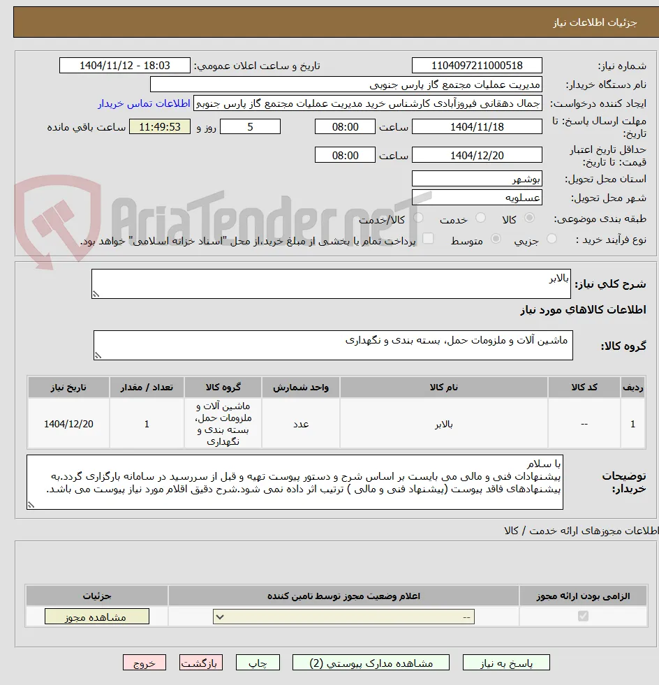 بالابر