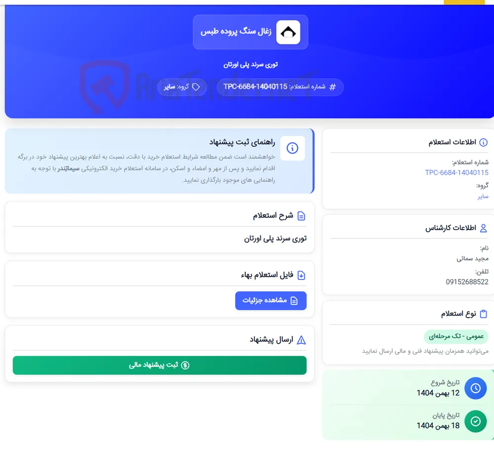 توری سرند پلی اورتان
