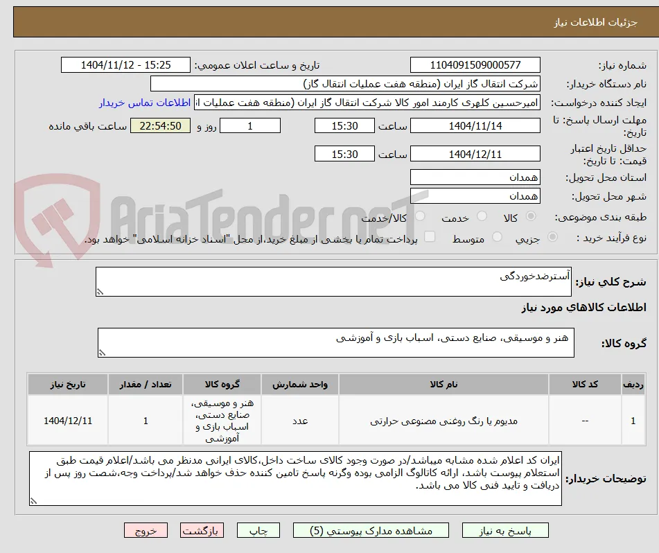 آسترضدخوردگی
