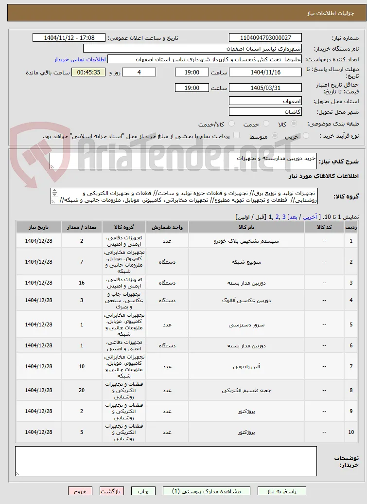 خرید دوربین مداربسته و تجهیزات
