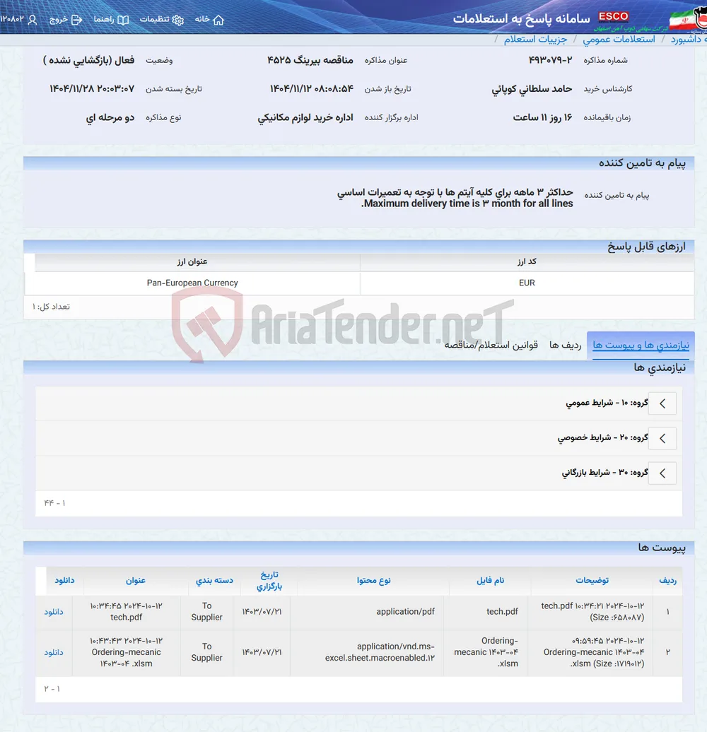 مناقصه بیرینگ 4525