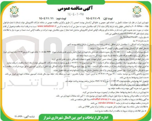  عملیات تکمیل و احداث قبور عمومی و خانوادگی آرامستان