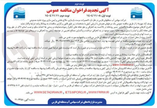  تعمیرات درست بازسازی علاج بخشی و ایمن سازی پروژه تغذیه مصنوعی