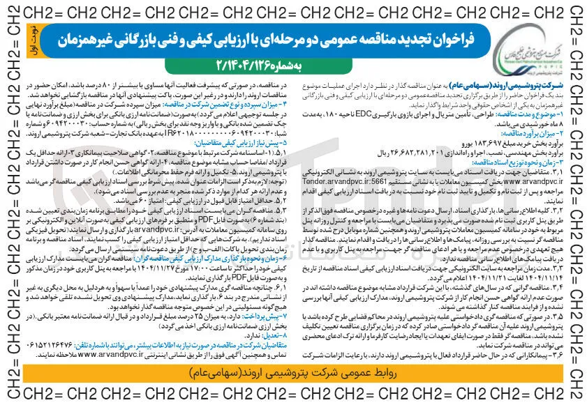 طراحی تامین متریال و اجرای بازوی بارگیری EDC ناحیه ۱۸۰
