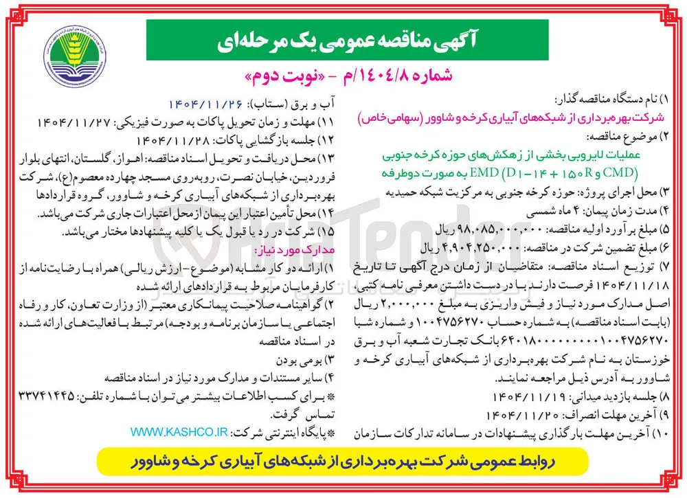 عملیات لایروبی 