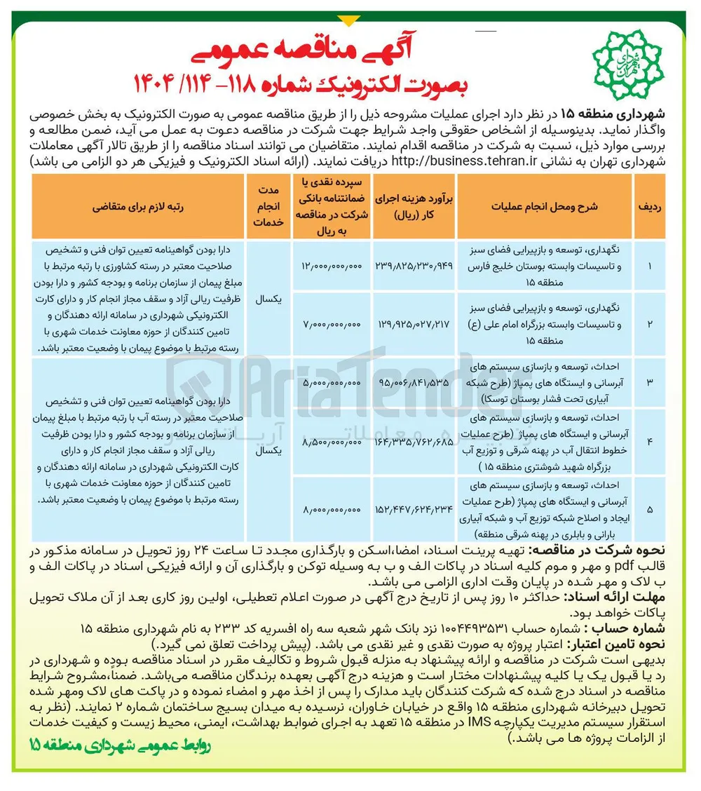 احداث توسعه و بازسازی سیستم های آبرسانی و ایستگاه های پمپاژ طرح شبکه آبیاری تحت فشار 
