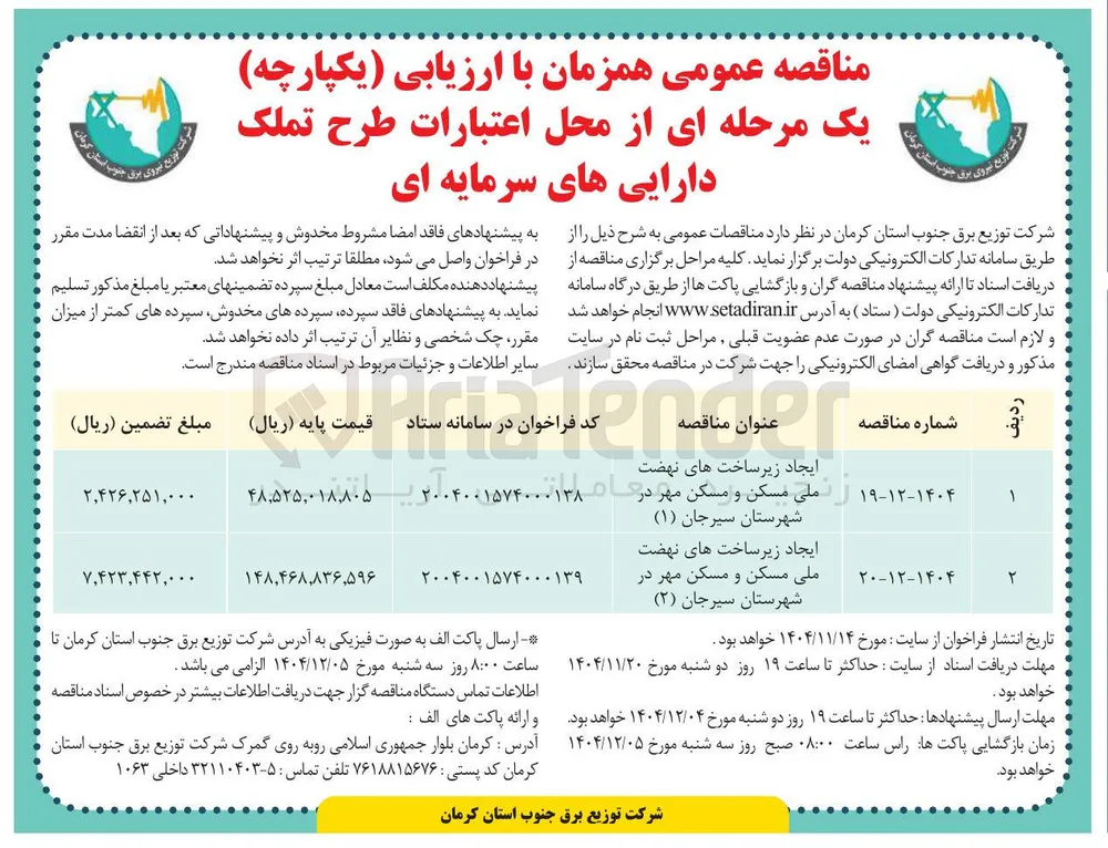 ایجاد زیر ساخت های نهضت 
ملی مسکن و مسکن مهر