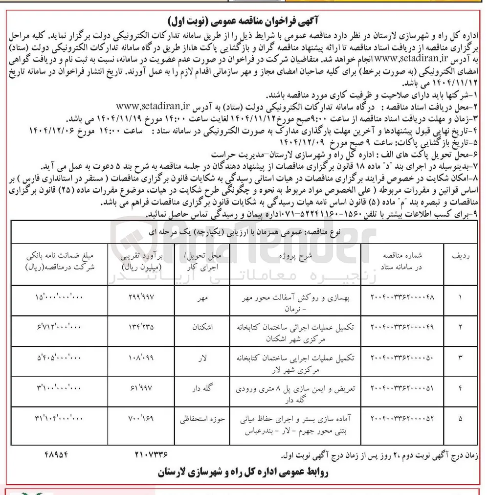 تکمیل عملیات اجرائی ساختمان کتابخانه مرکزی شهر  
