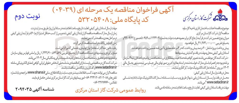 احداث ساختمان اداری