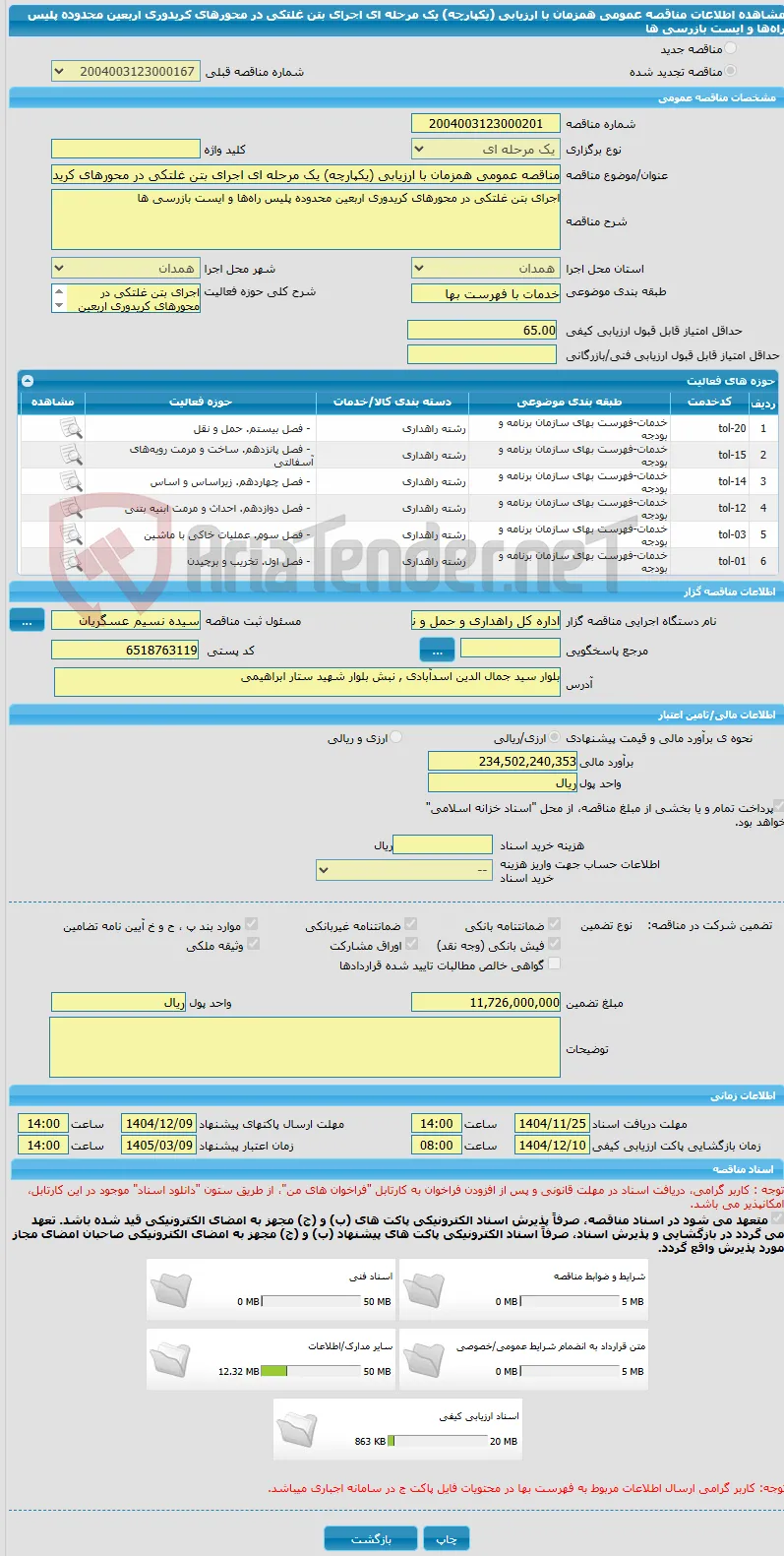 مناقصه عمومی همزمان با ارزیابی (یکپارچه) یک مرحله ای اجرای بتن غلتکی در محورهای کریدوری اربعین محدوده پلیس راه‌ها و ایست بازرسی ‌ها