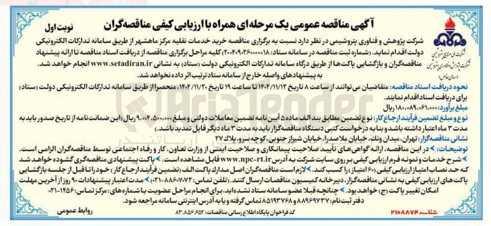 خرید خدمات نقلیه 