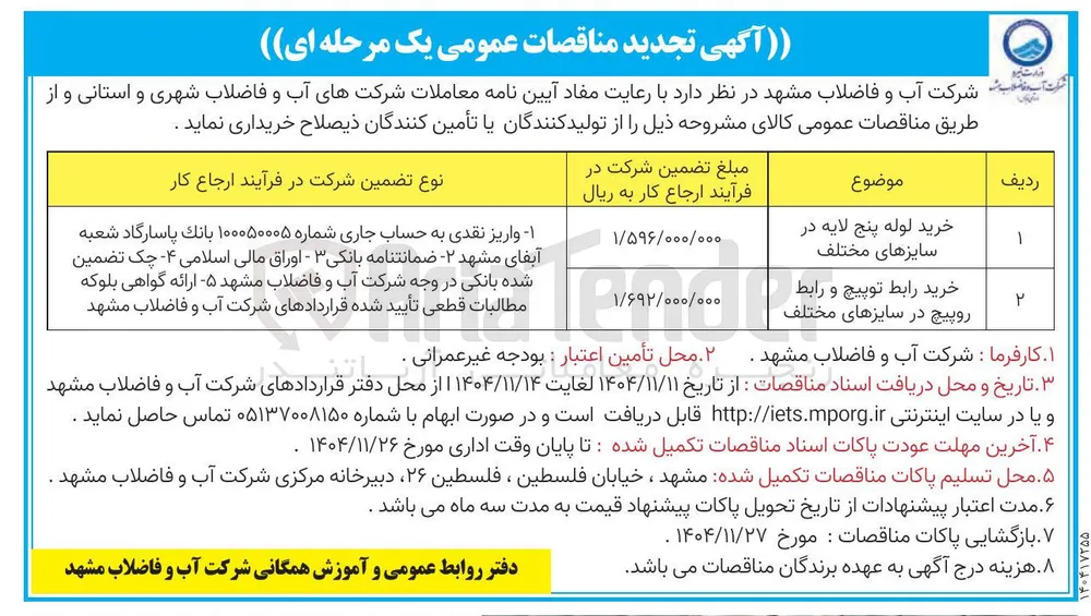 خرید لوله پنج لایه در سایزهای مختلف
