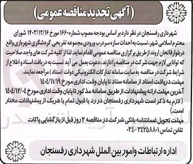 احداث سازه سر درب ورودی مجموعه تفریحی گردشگری شهربازی