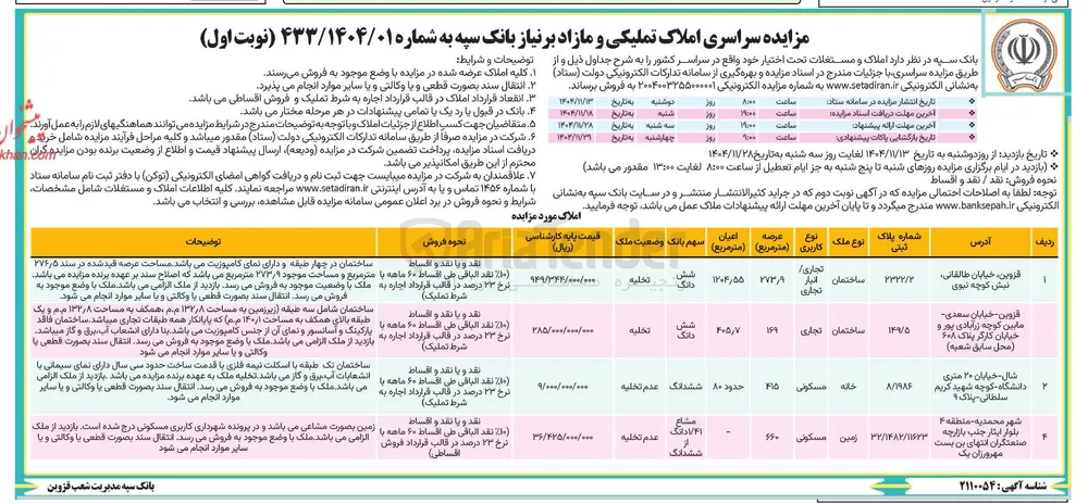 فروش املاک