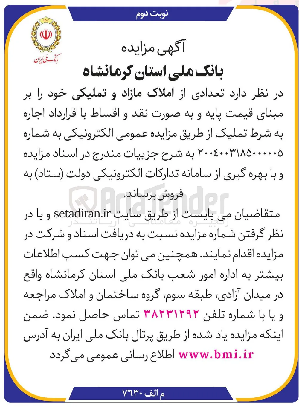 فروش تعدادی از املاک مازاد و تملیکی