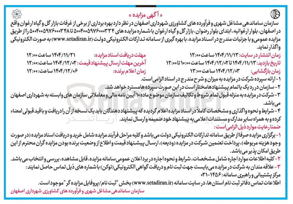 بهره برداری از برخی از غرفات بازار گل و گیاه