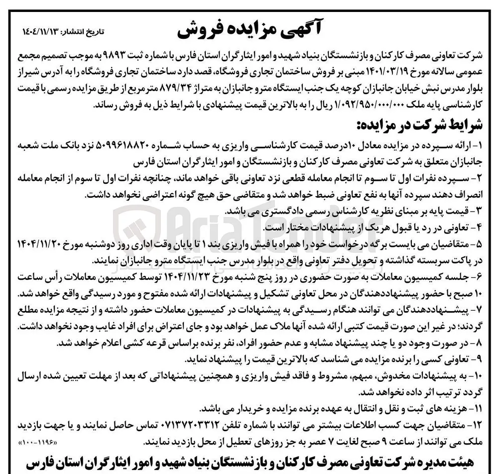 فروش ساختمان تجاری