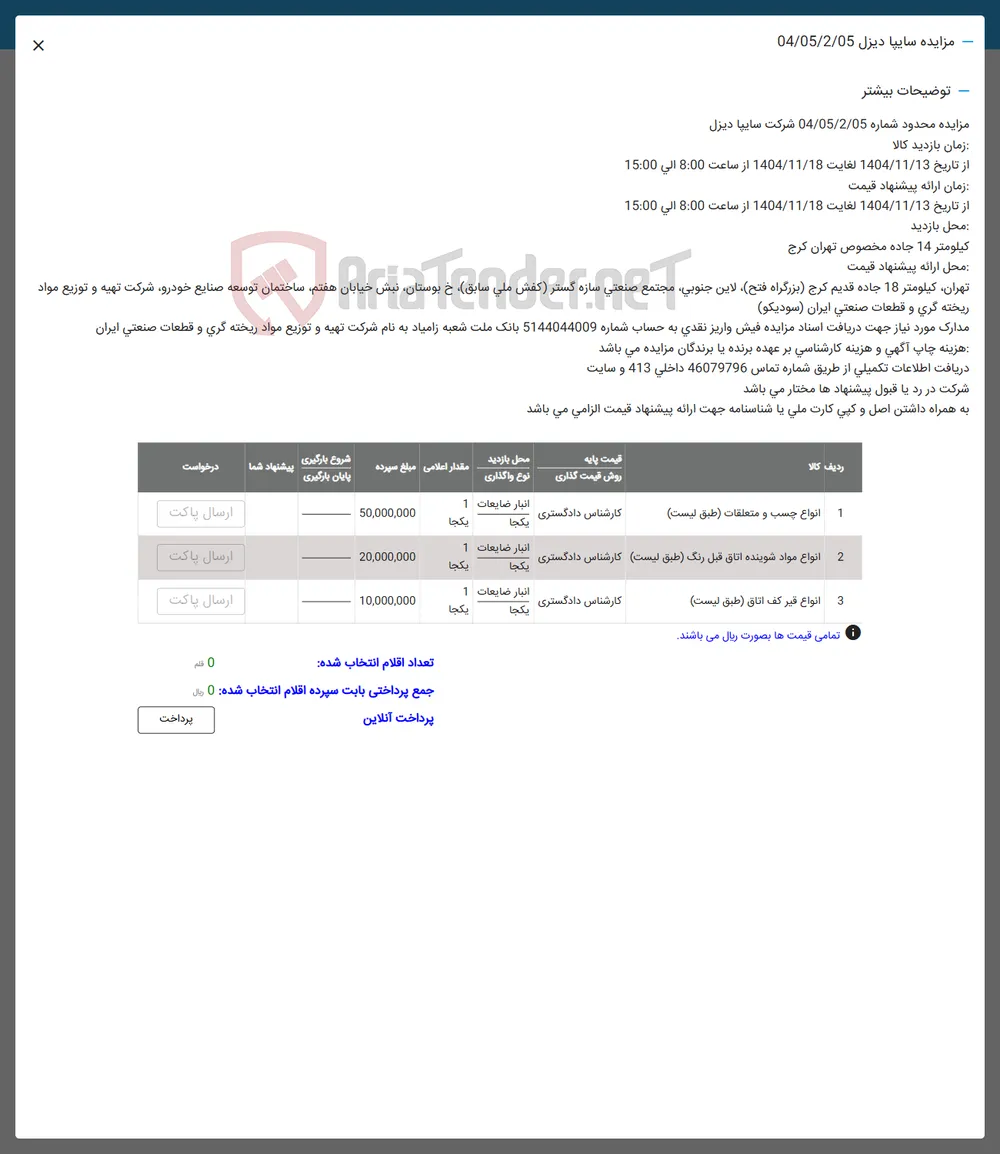 انواع چسب و متعلقات