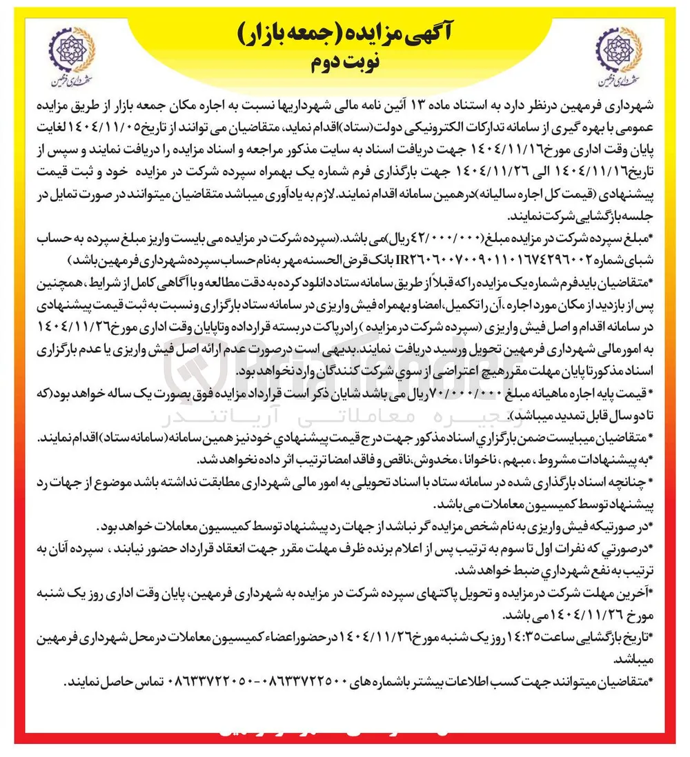اجاره مکان جمعهدبازار