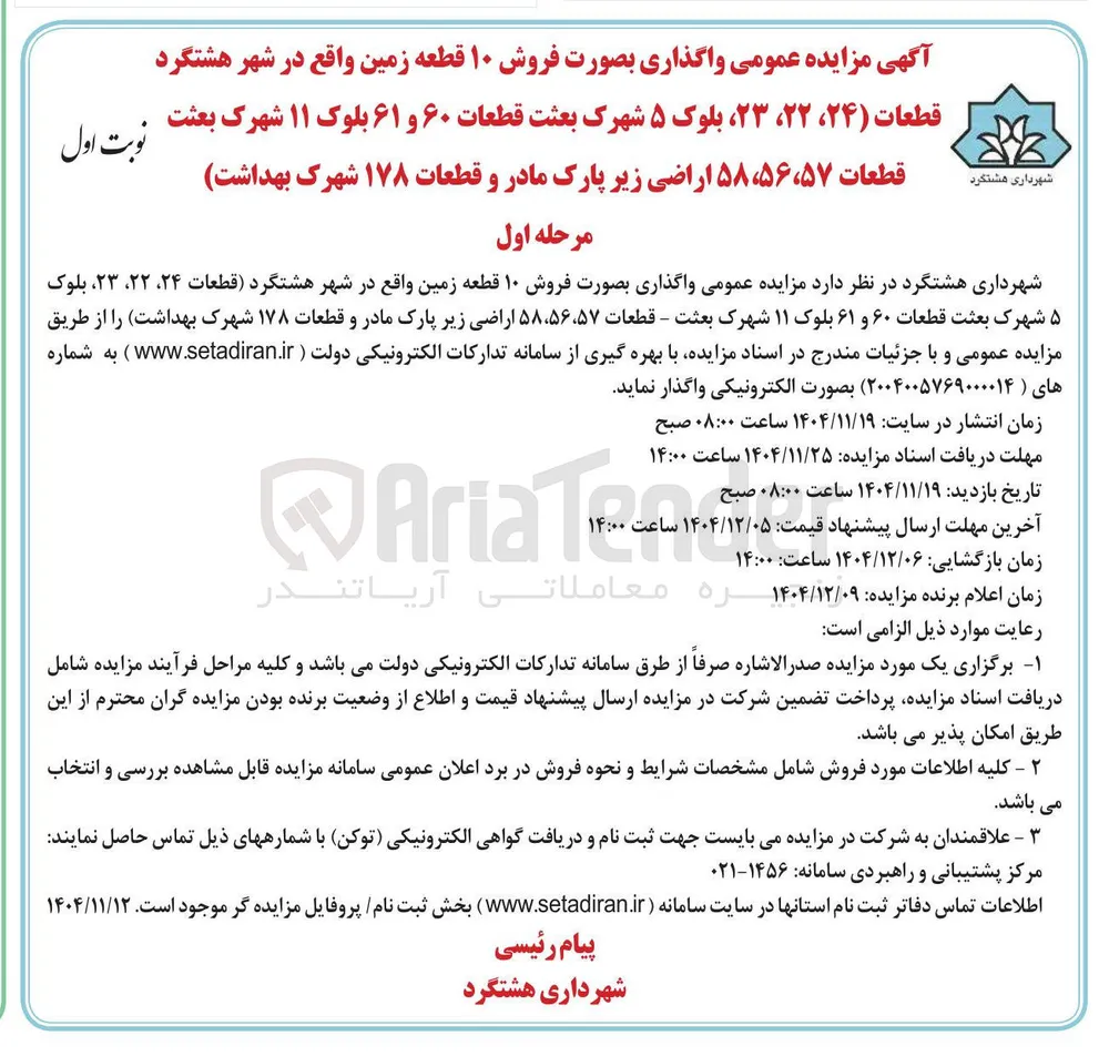 فروش ۱۰ قطعه زمین
