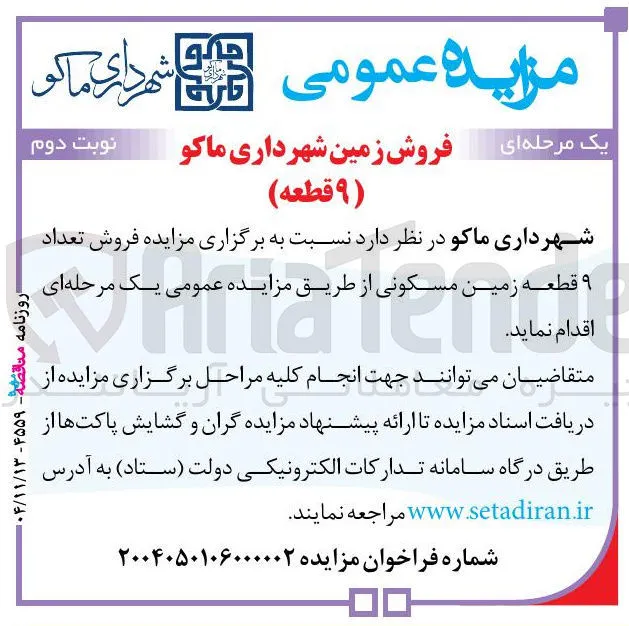 فروش تعداد ۹ قطعه زمین مسکونی