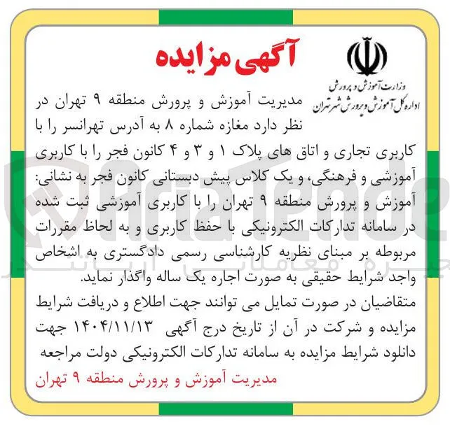 اجاره اماکن