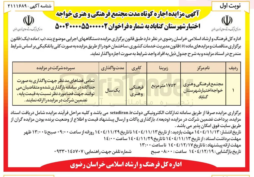 اجاره مجتمع فرهنگی