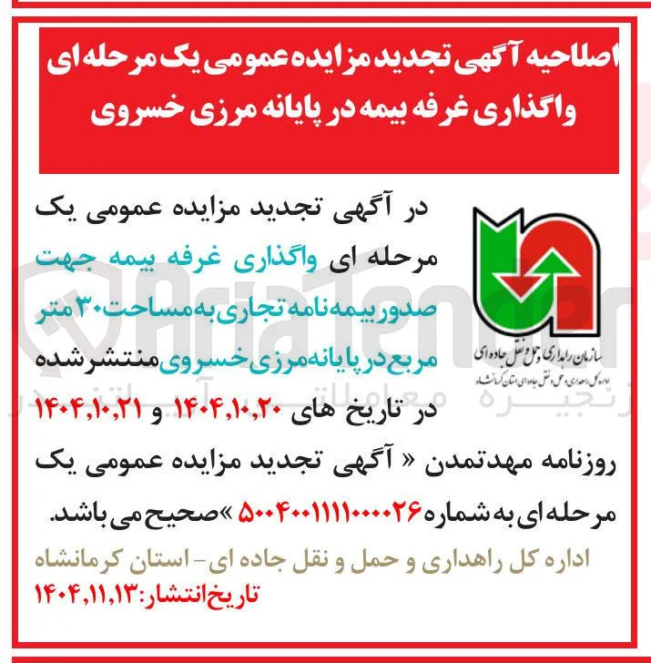 واگذاری غرفه بیمه